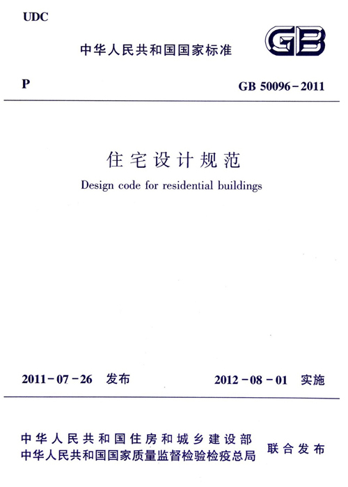 住宅设计规范.jpg